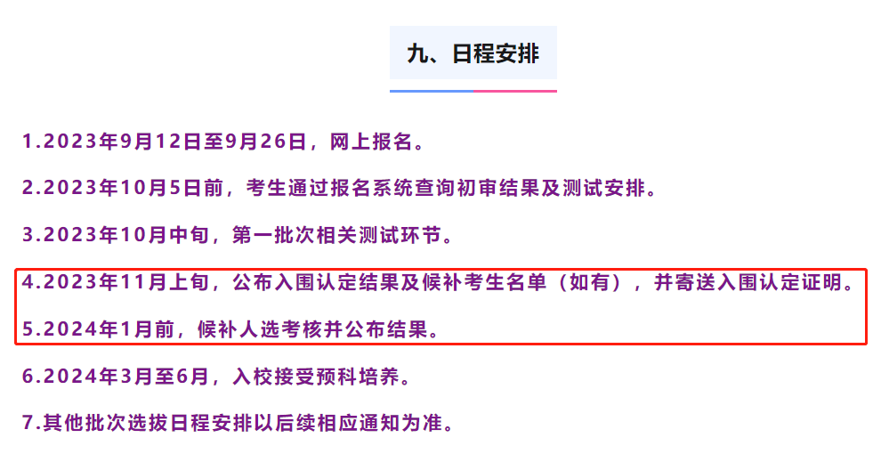 初三、省三有保送，淘汰考生可复活！清华大学2024年数学新领军政策解读发布，附2023年录取名单