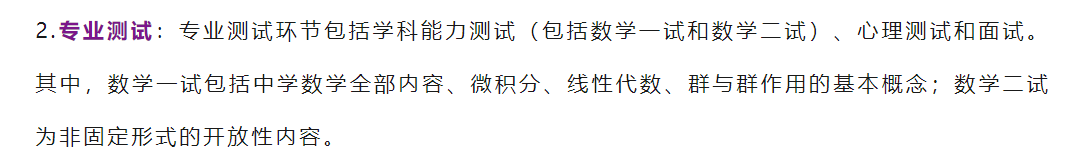 初三、省三有保送，淘汰考生可复活！清华大学2024年数学新领军政策解读发布，附2023年录取名单