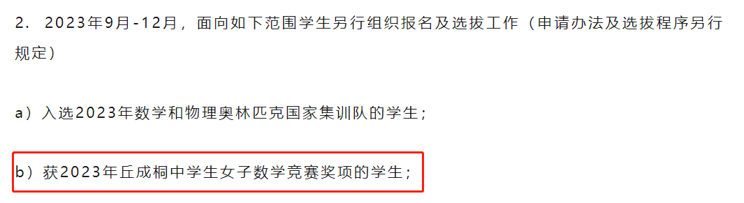 初三、省三有保送，淘汰考生可复活！清华大学2024年数学新领军政策解读发布，附2023年录取名单