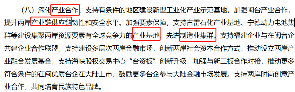 促进两岸融合，国家将重点关注这些产业！产业背后需要哪些专业领域人才储备？本科留学生必看！