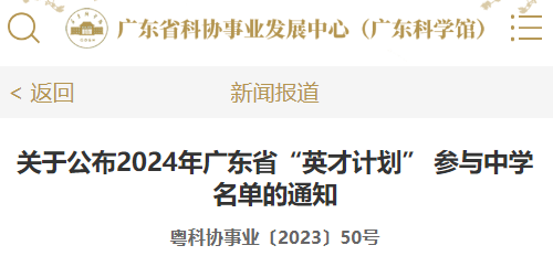 【计算机竞赛】2024广东省“英才计划”开启，参与中学新增至33所中学