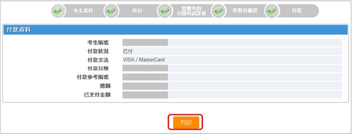 2024年DSE自修生网上报名流程全攻略