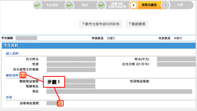 2024年DSE自修生网上报名流程全攻略