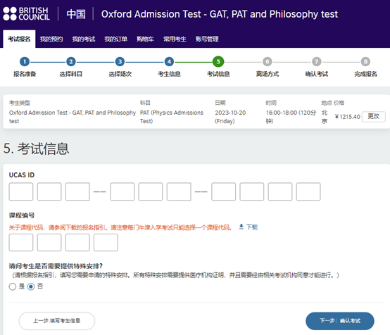 2024英国本科 | 牛剑入学笔试报名指导