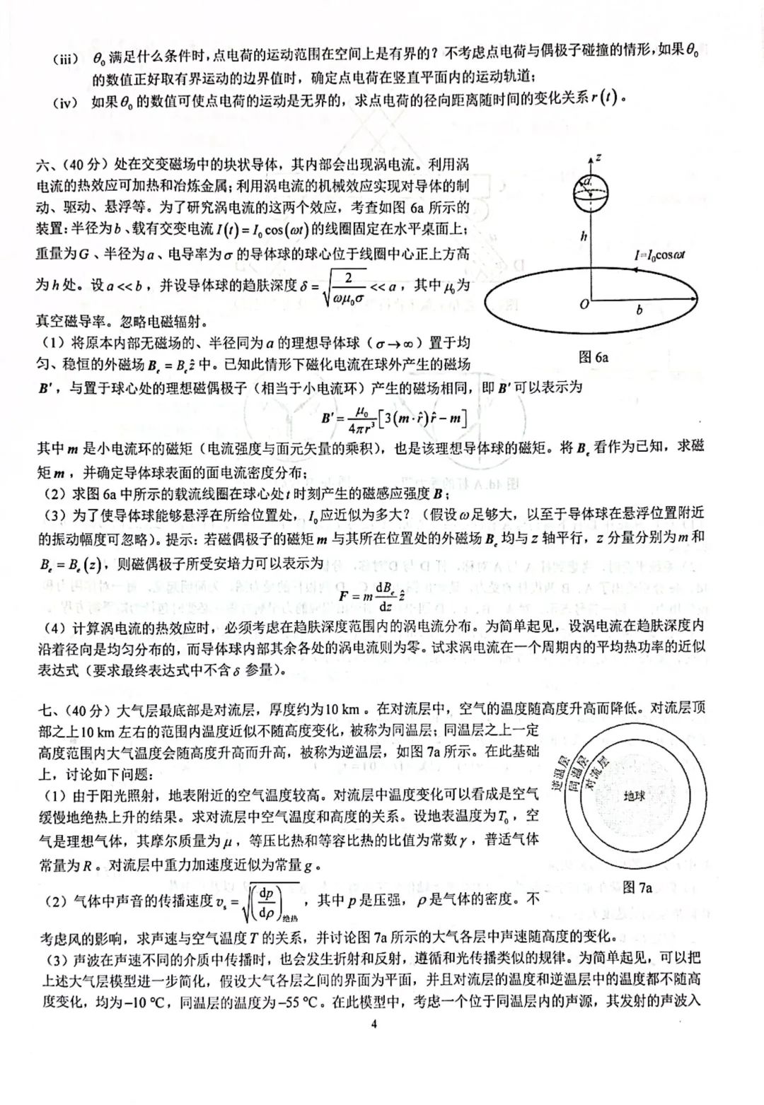 2023年全国中学生物理竞赛复赛真题公布！来看难度如何