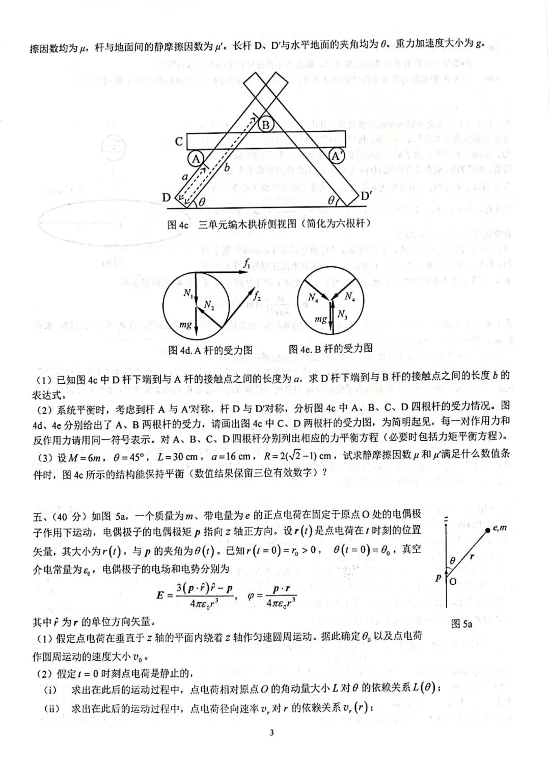 2023年全国中学生物理竞赛复赛真题公布！来看难度如何