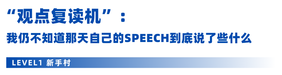 辩手成长图鉴｜@所有辩手，看看你处在PF参赛的哪个阶段？