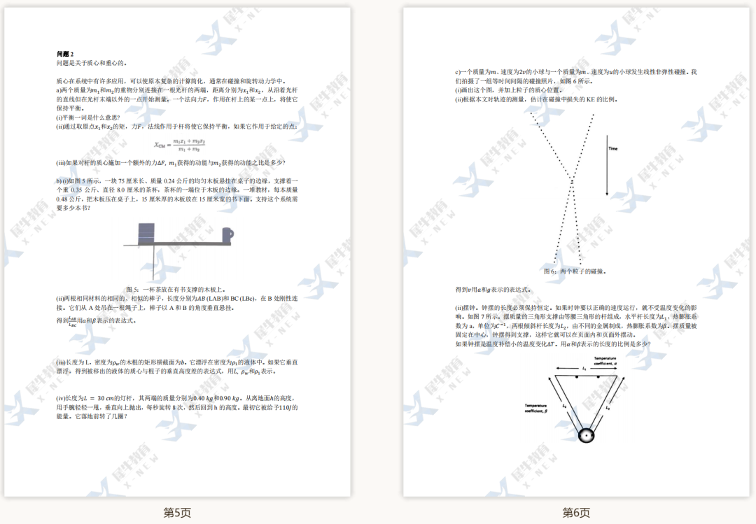 BPHO真题解析 | 2022年BPhO真题难点解析pdf