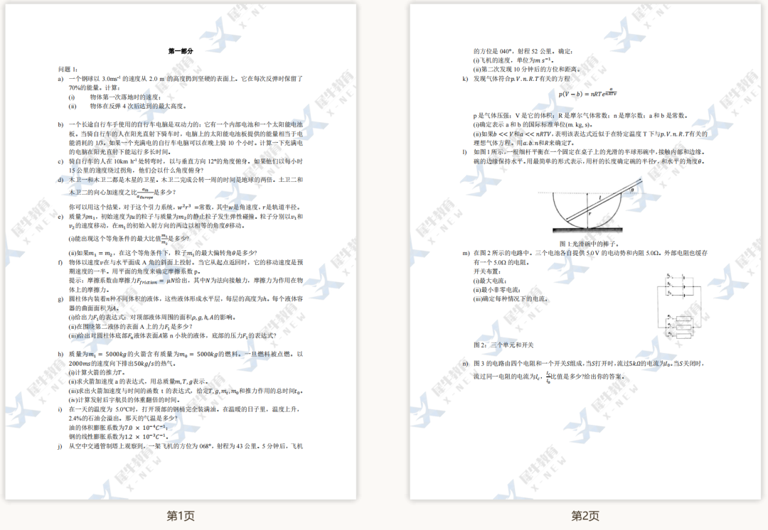 BPHO真题解析 | 2022年BPhO真题难点解析pdf