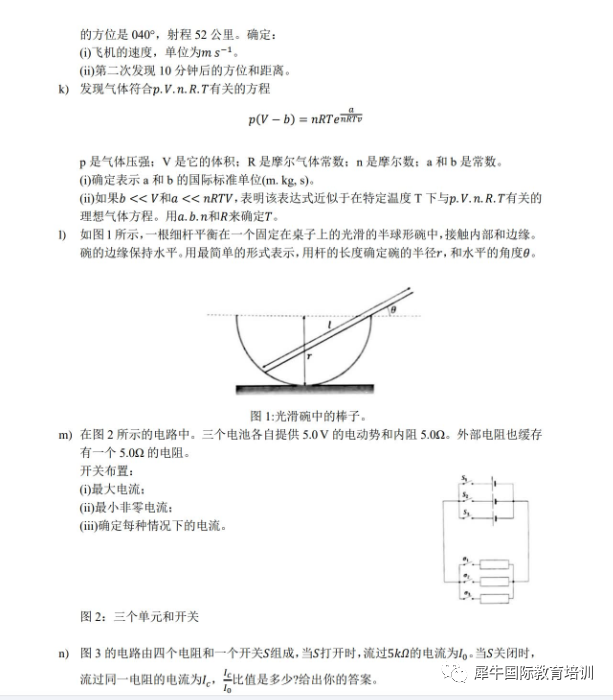 BPHO真题解析 | 2022年BPhO真题难点解析pdf