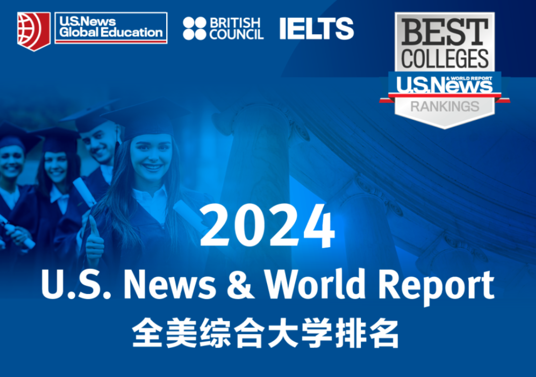 重磅｜大洗牌！2024 U.S.News美国大学排名火热出炉