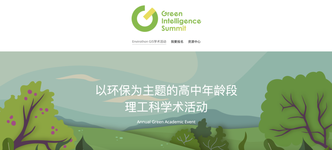 国际竞赛｜环保马拉松 Envirothon「理工竞赛」GIS报名启动！