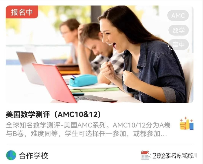 AMC10考试难点解析，附AMC10培训课程真题（秋季班更新）