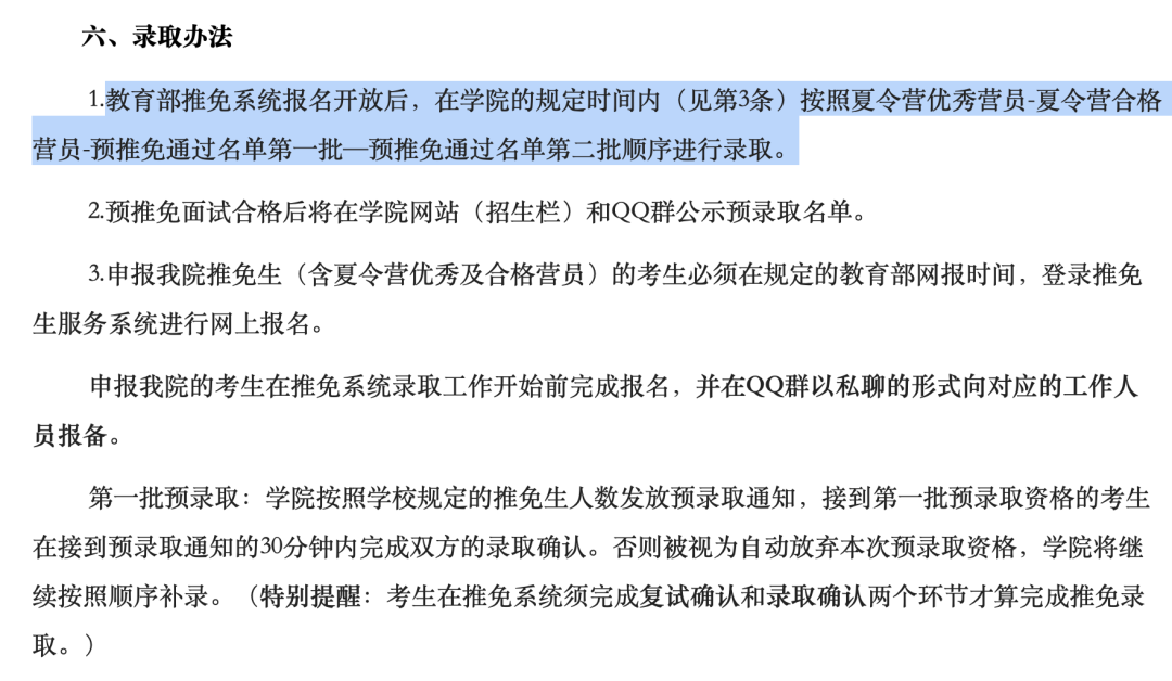 先到先得or优先本校？保研当天录取顺序是怎么样的？！