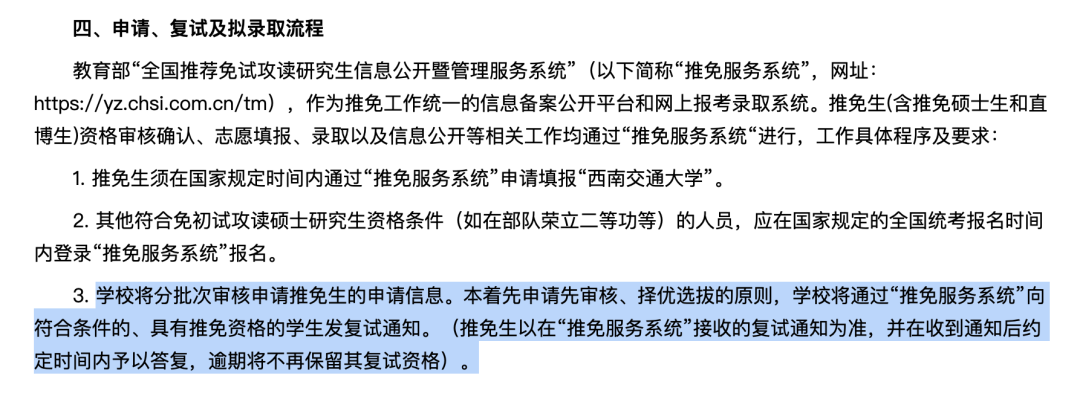 先到先得or优先本校？保研当天录取顺序是怎么样的？！