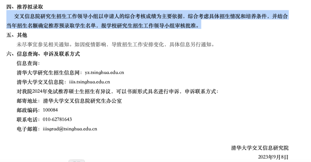 先到先得or优先本校？保研当天录取顺序是怎么样的？！