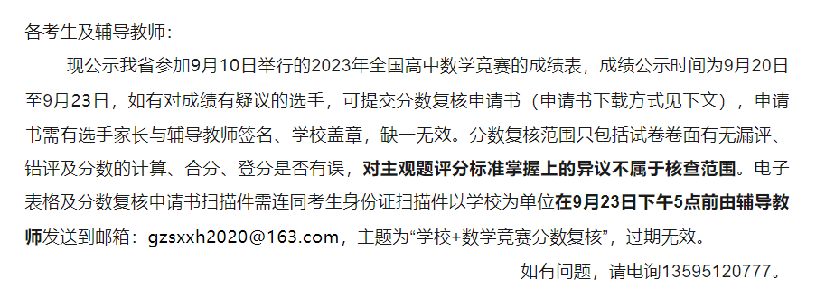 四川、贵州、浙江、福建公示2023数学高联名单及成绩查询