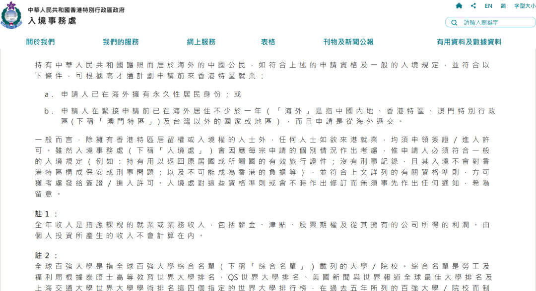 怎样为给体制内孩子留后路？“HK优才”是个不错的选择（上）