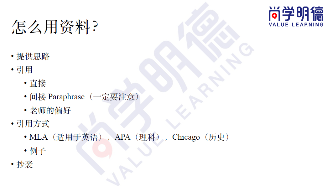 美高新生必读｜如何查找、分析、使用资料？