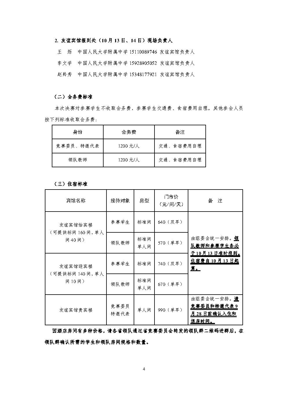 第40届全国中学生物理竞赛决赛通知发布！10月15日正式开赛