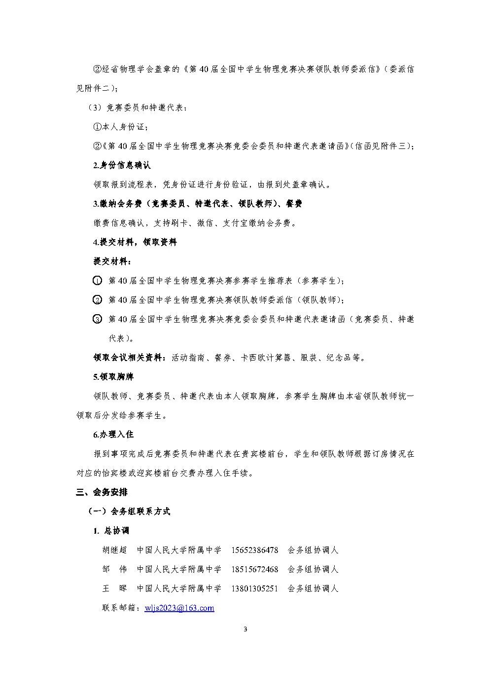 第40届全国中学生物理竞赛决赛通知发布！10月15日正式开赛