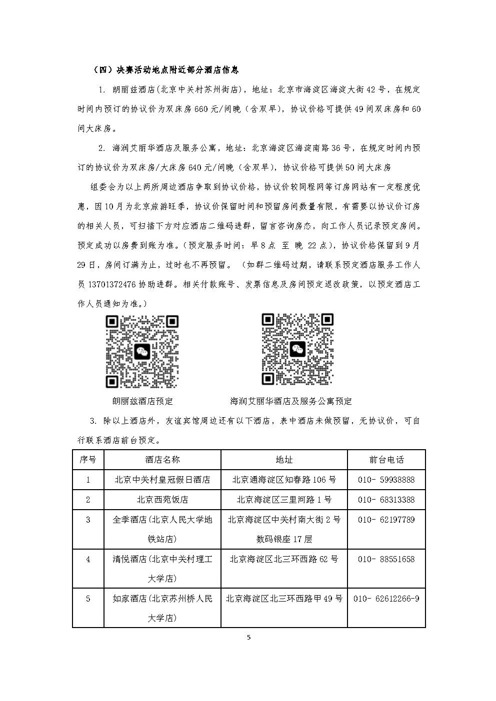 第40届全国中学生物理竞赛决赛通知发布！10月15日正式开赛