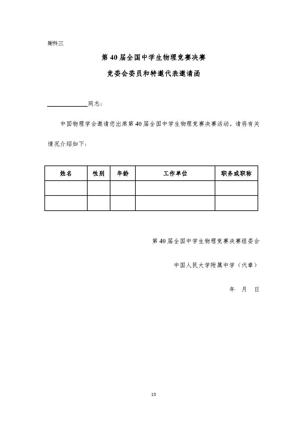 第40届全国中学生物理竞赛决赛通知发布！10月15日正式开赛