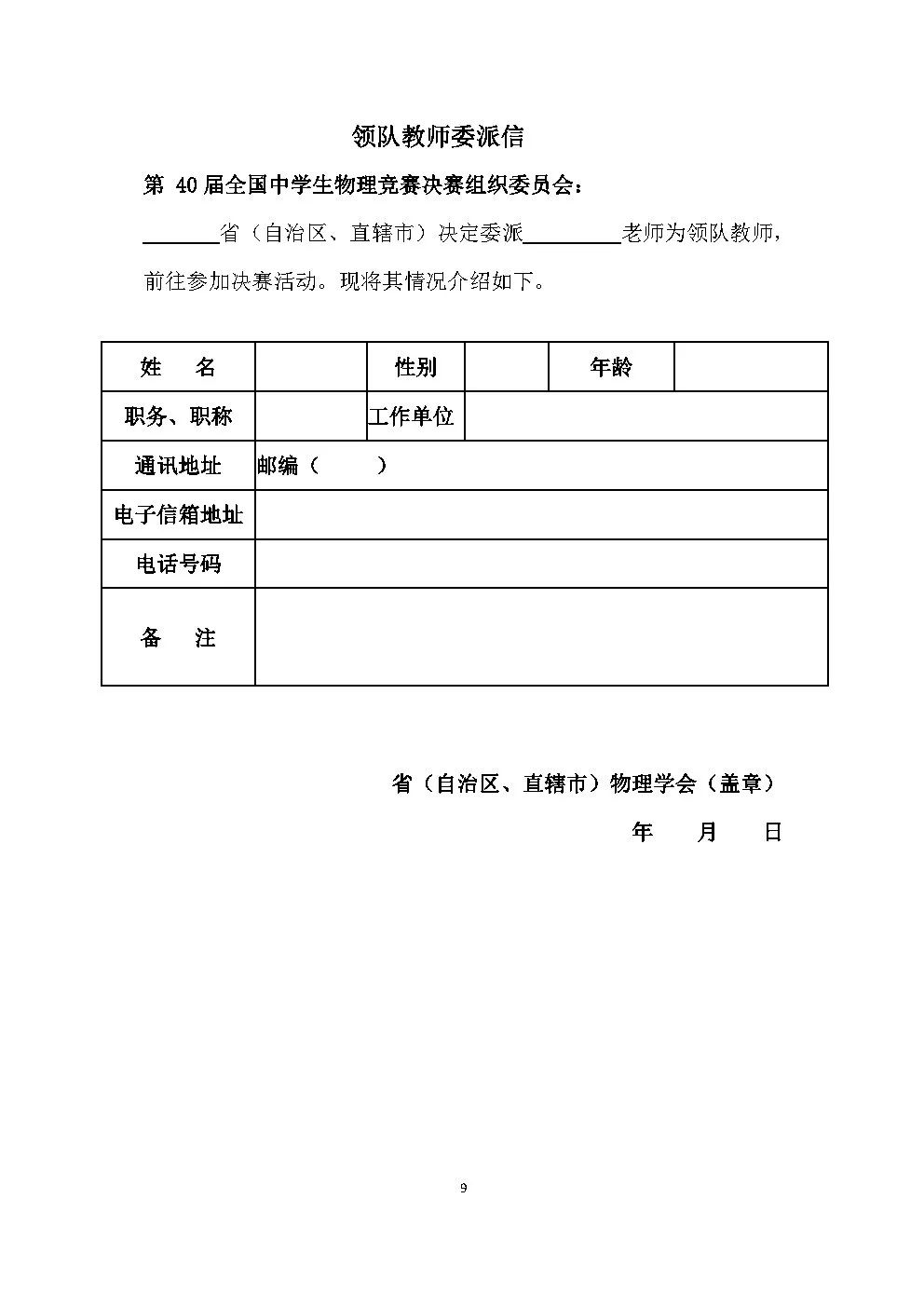 第40届全国中学生物理竞赛决赛通知发布！10月15日正式开赛