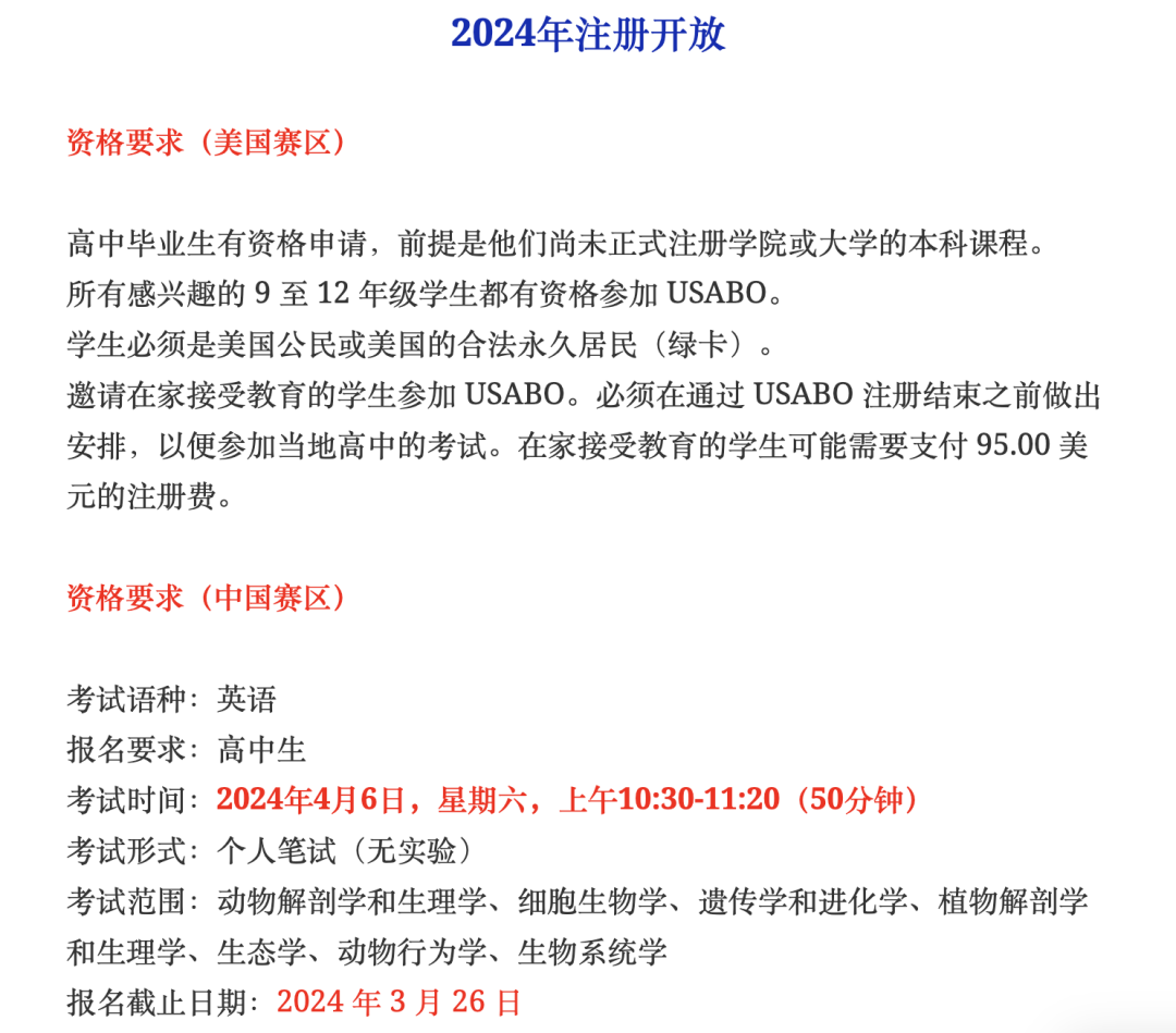 2023-2024 学年竟然有这么多高质量的国际竞赛！值得关注……