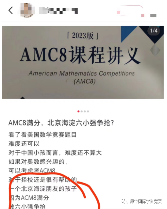 小升初择校考AMC8真的有用吗？看看各地家长怎么说！