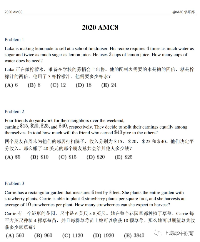 小学阶段学奥数还是学AMC8？