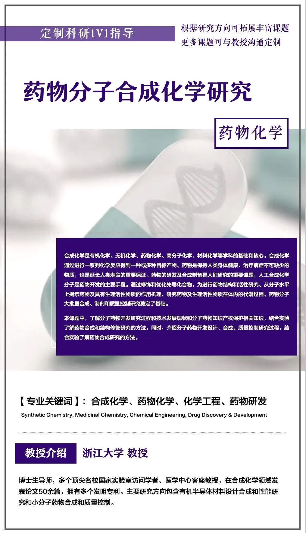 专业解读｜探索化学科学中的个性化研究路径