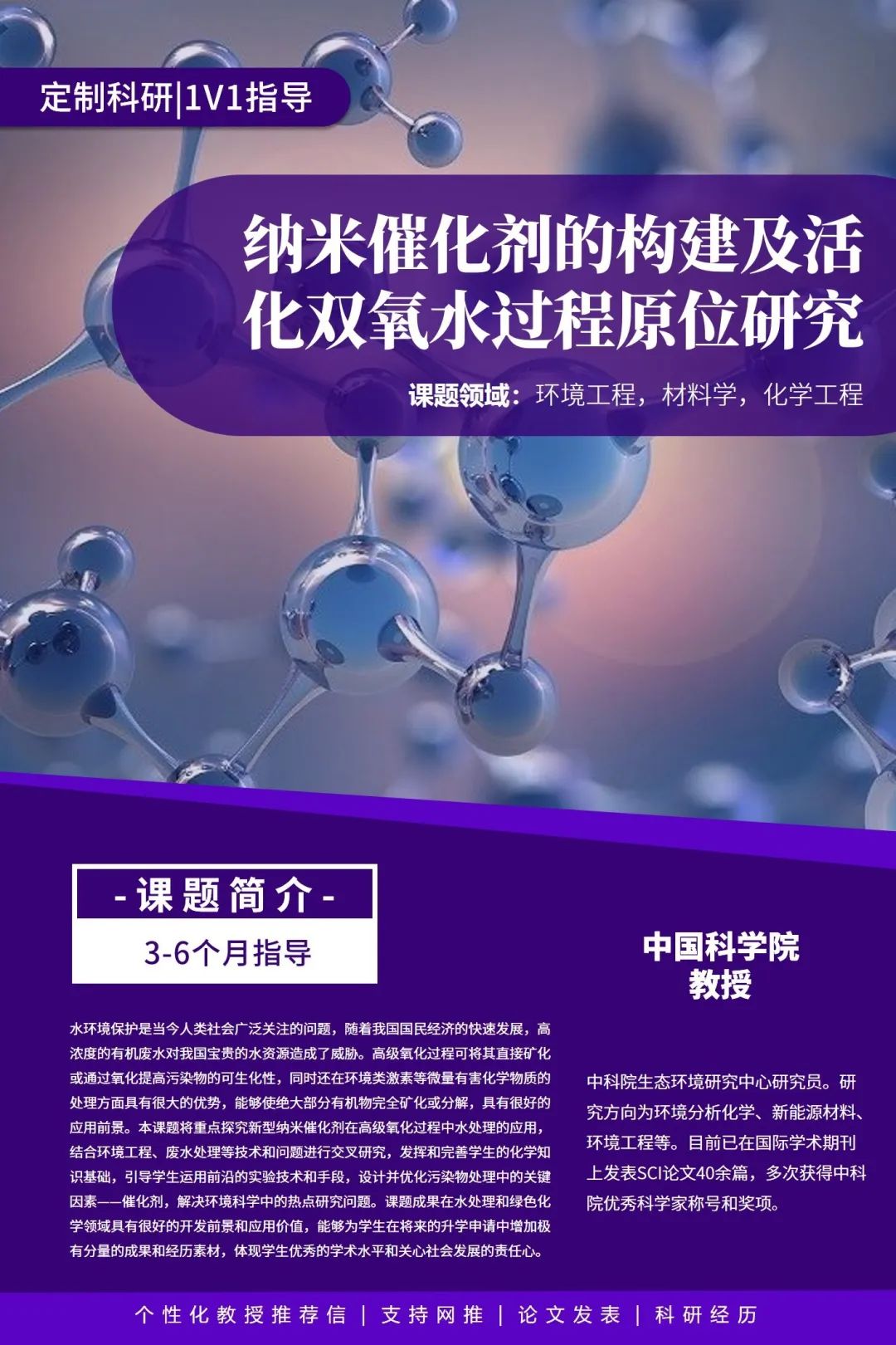 专业解读｜探索化学科学中的个性化研究路径