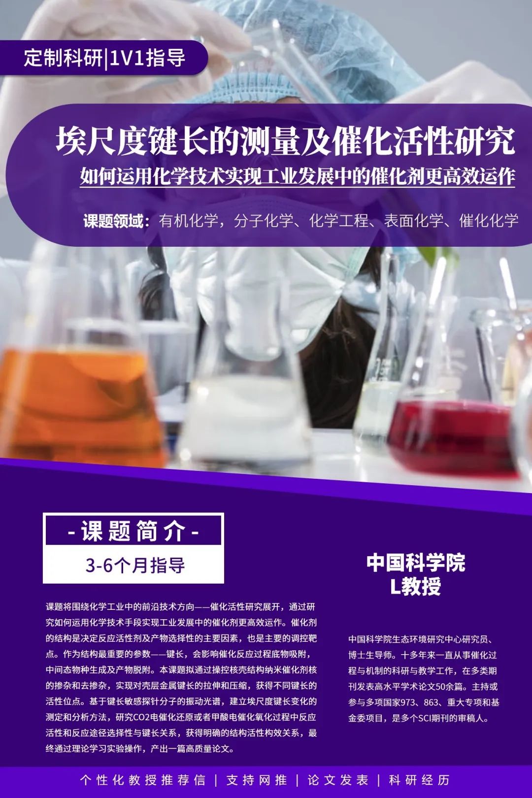 专业解读｜探索化学科学中的个性化研究路径