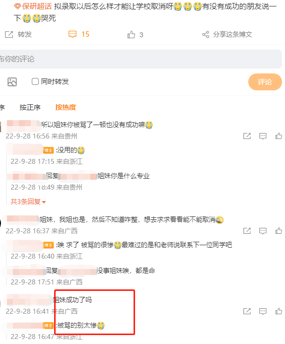 确认拟录取后，还可以反悔？！