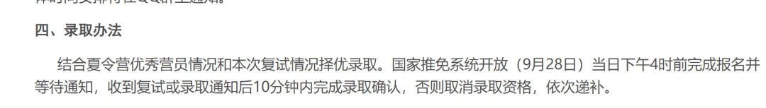 9月29日14：00意味着什么？