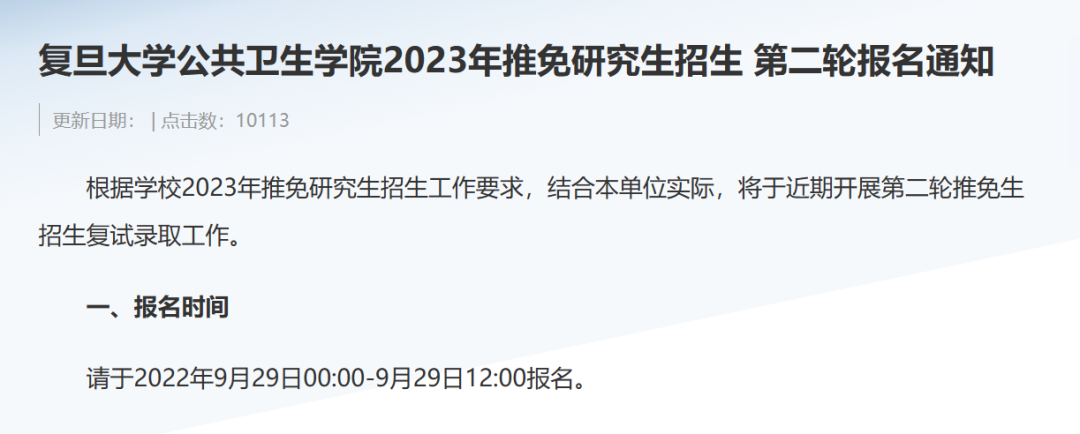 9月29日14：00意味着什么？