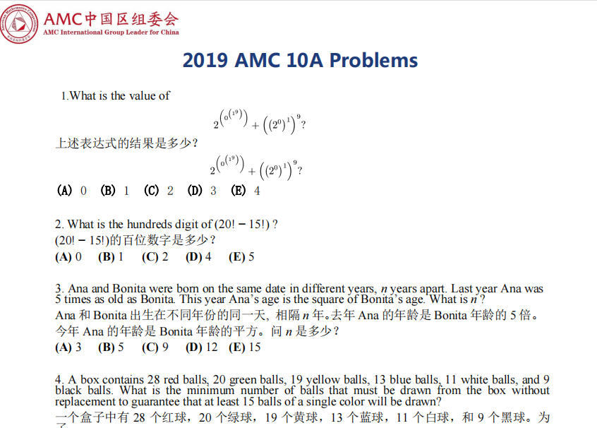 AMC10竞赛真题及答案解析领取，中英双语，考前必刷！