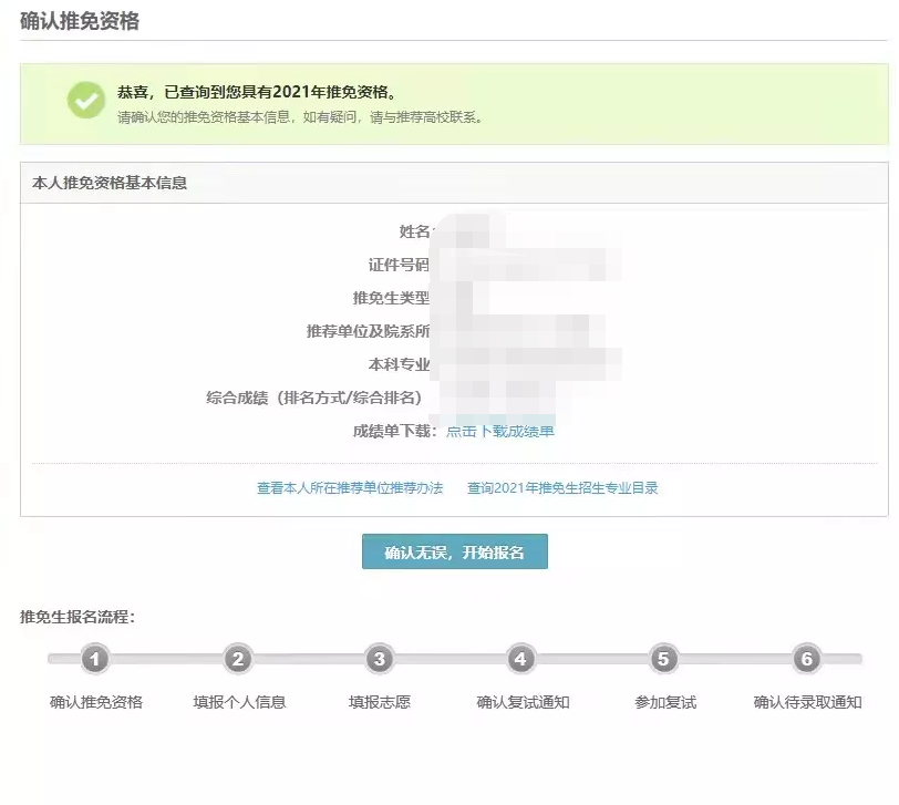 开放填报！2023年度推免系统时间节点及系统详解