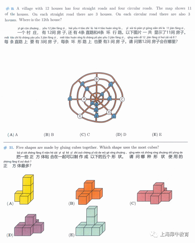 袋鼠数学，更适合1/2年级小朋友的思维开发课程