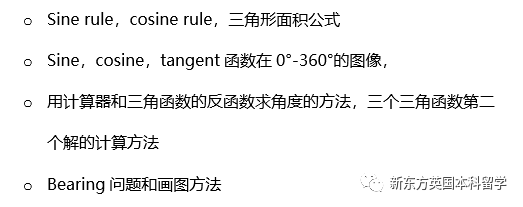 A-Level大考在即！考前IGCSE/AS/A2数学重要知识点梳理