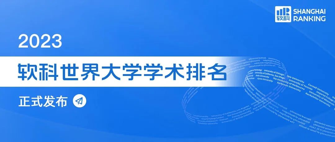 九大权威排名全方位最新解析！一篇看懂US News/QS/THE/ARWU…