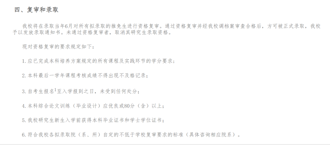 在推免系统上接受拟录取，是不是就代表万事大吉了？