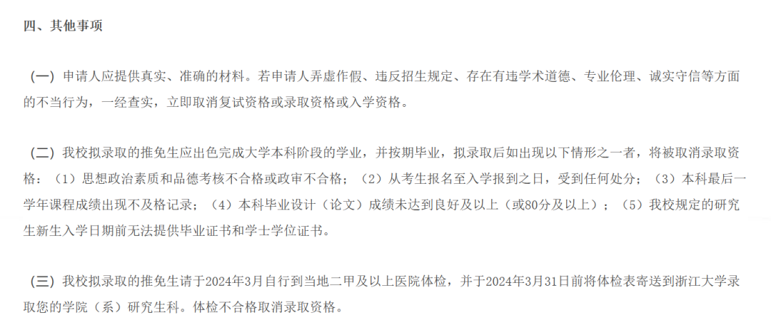 在推免系统上接受拟录取，是不是就代表万事大吉了？