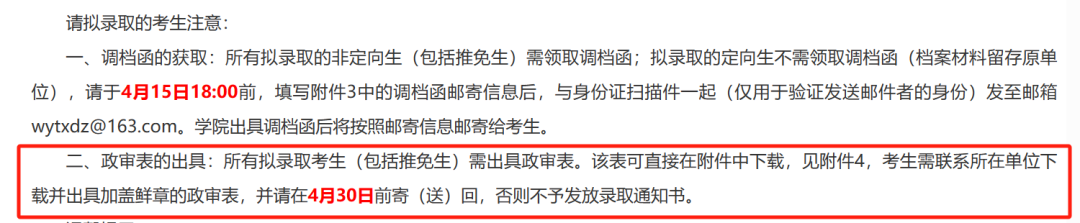 在推免系统上接受拟录取，是不是就代表万事大吉了？