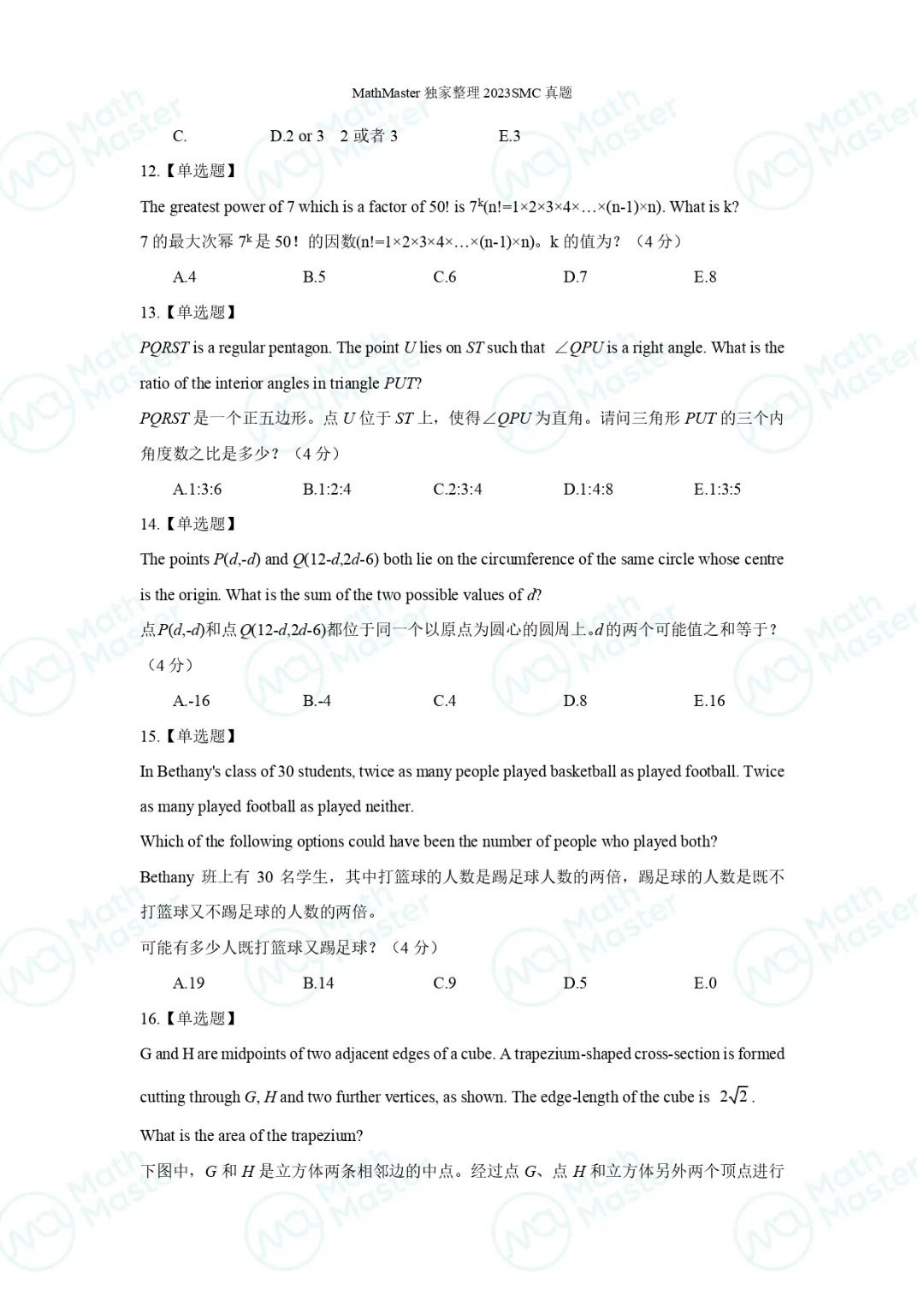 重磅！2023SMC真题解析速递！