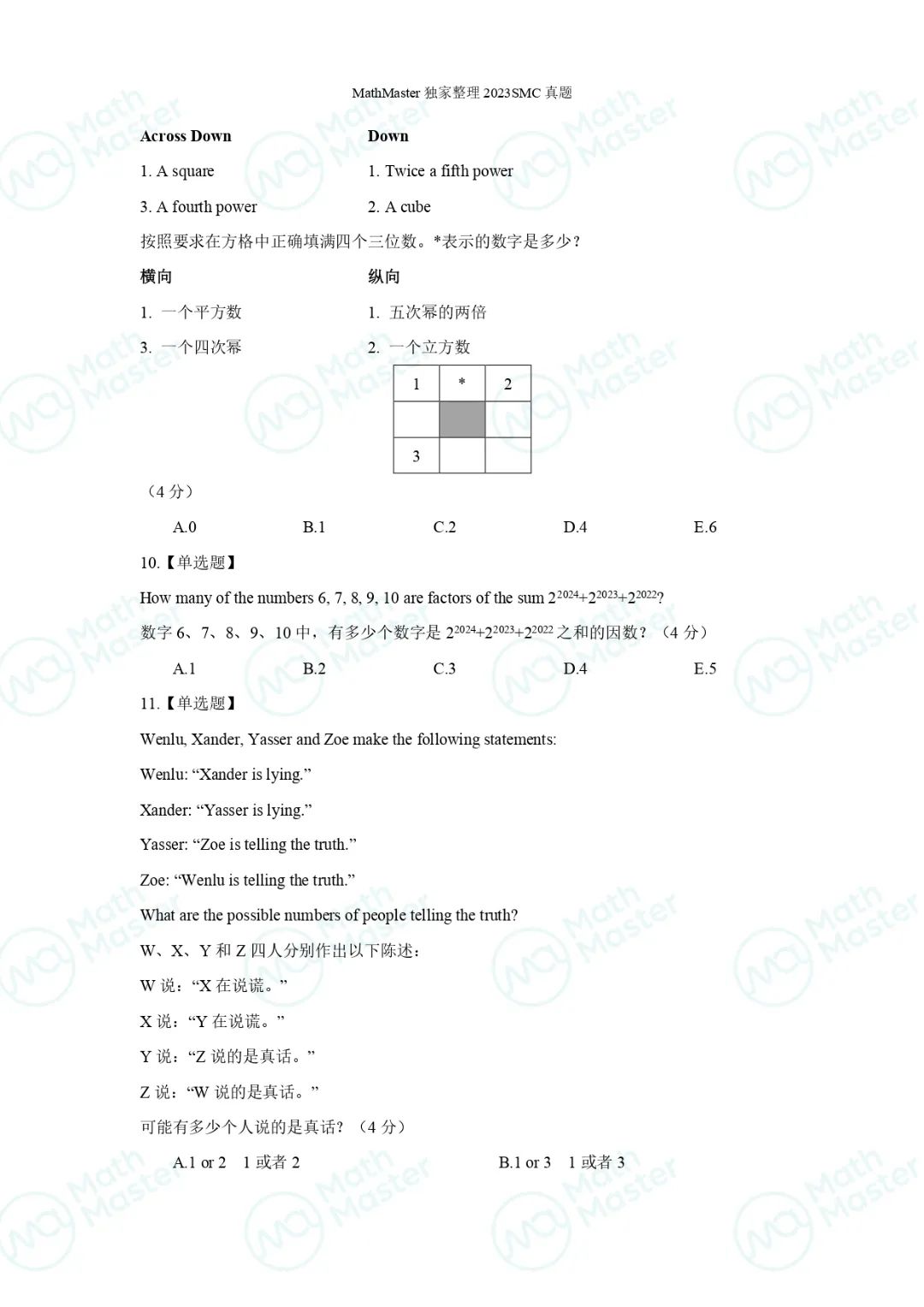 重磅！2023SMC真题解析速递！