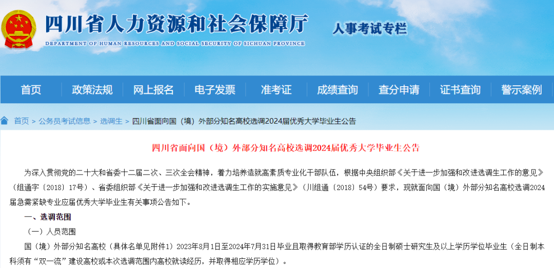 54所大学上榜！成都官宣2025海外大学选调名单！
