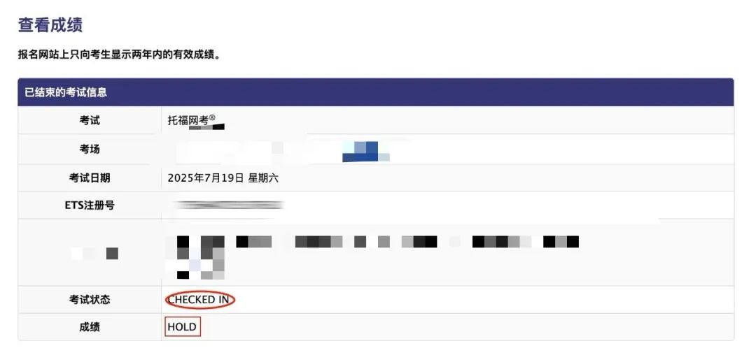 天塌了！我被ETS屏蔽了？托福成績(jī)顯示hold是怎么回事？