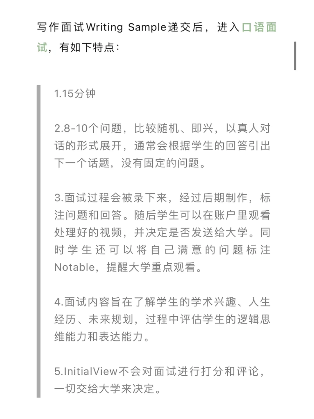 一篇文章带你了解美本面试 一篇文章带你了解美本面试